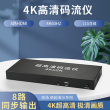 F88码流仪 4KHDMI 一进八出分配器 1080P卖场演示 分支器 U盘广告