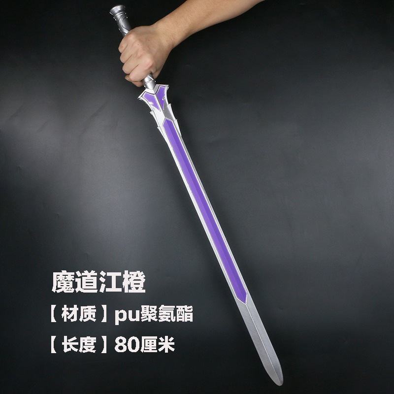 江橙蓝忘机避尘三毒剑 pu动漫武器模型周边大号漫展