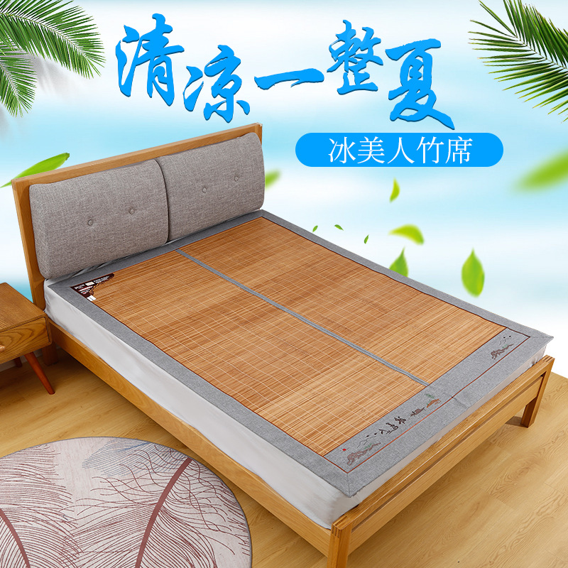 冰美人凉席双人