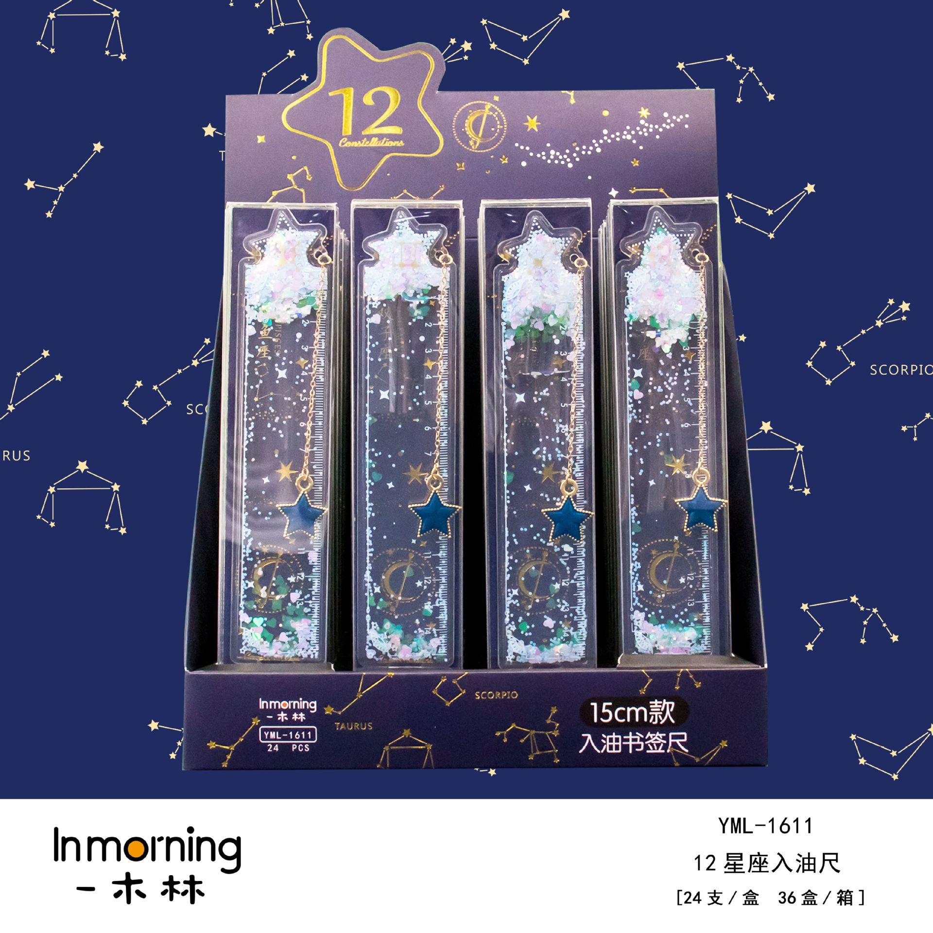 一木林卡通创意入油流沙尺子可爱少女文具pvc绘图刻度尺学生书签