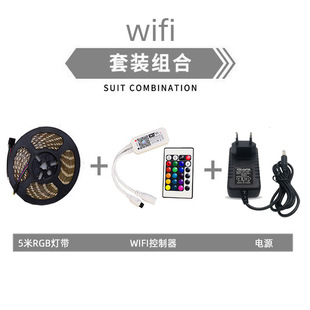 光子照明 5050 rgb Wifi燈帶套裝 室內戶外防水led燈帶 樓梯櫥柜