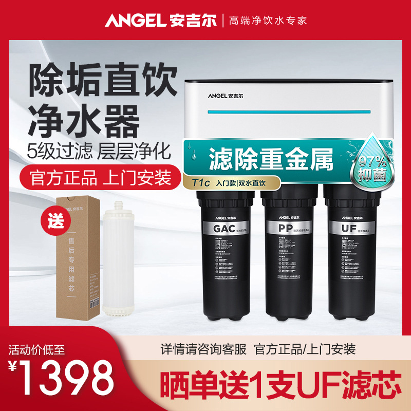 安吉尔净水器家用直饮厨房ro反渗透过滤自来水除水垢机j1105-rob8