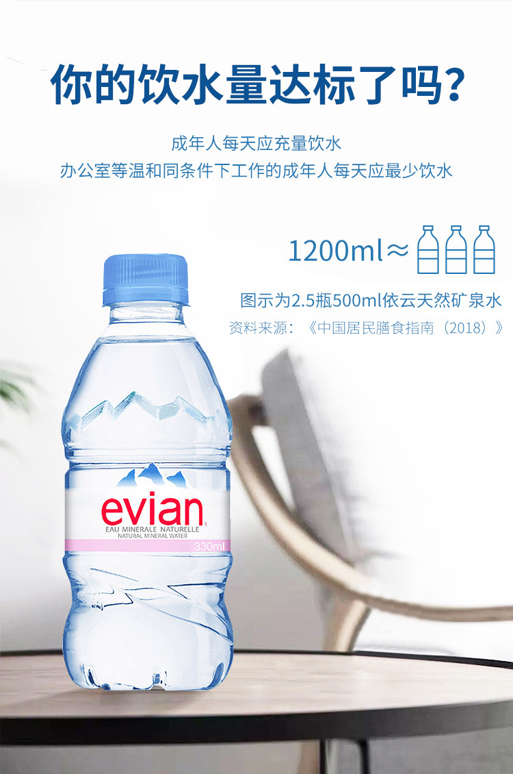 evian法国依云矿泉水330ml24瓶整箱弱碱性水高端矿泉水依云水