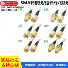 SMA转SMA连接线天线延长线射频线SMA转接线SMA焊接试316线178跳线