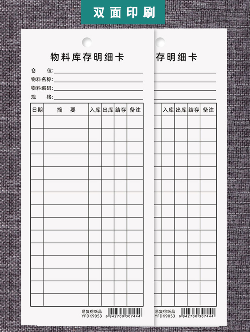 易复得物料库存明细卡库存卡出入库记录卡产品物资标识卡片印刷
