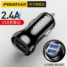 品胜2.4A车载充电器12W多口快充车载手机充电器迷你双USB智能车充