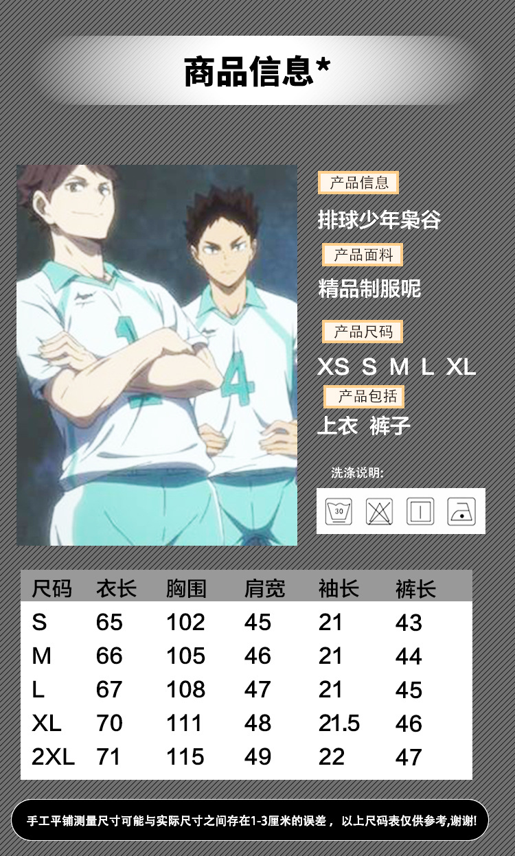 排球少年枭谷cos服装 乌野排球部高校队服枭谷4号 5号球队服现货