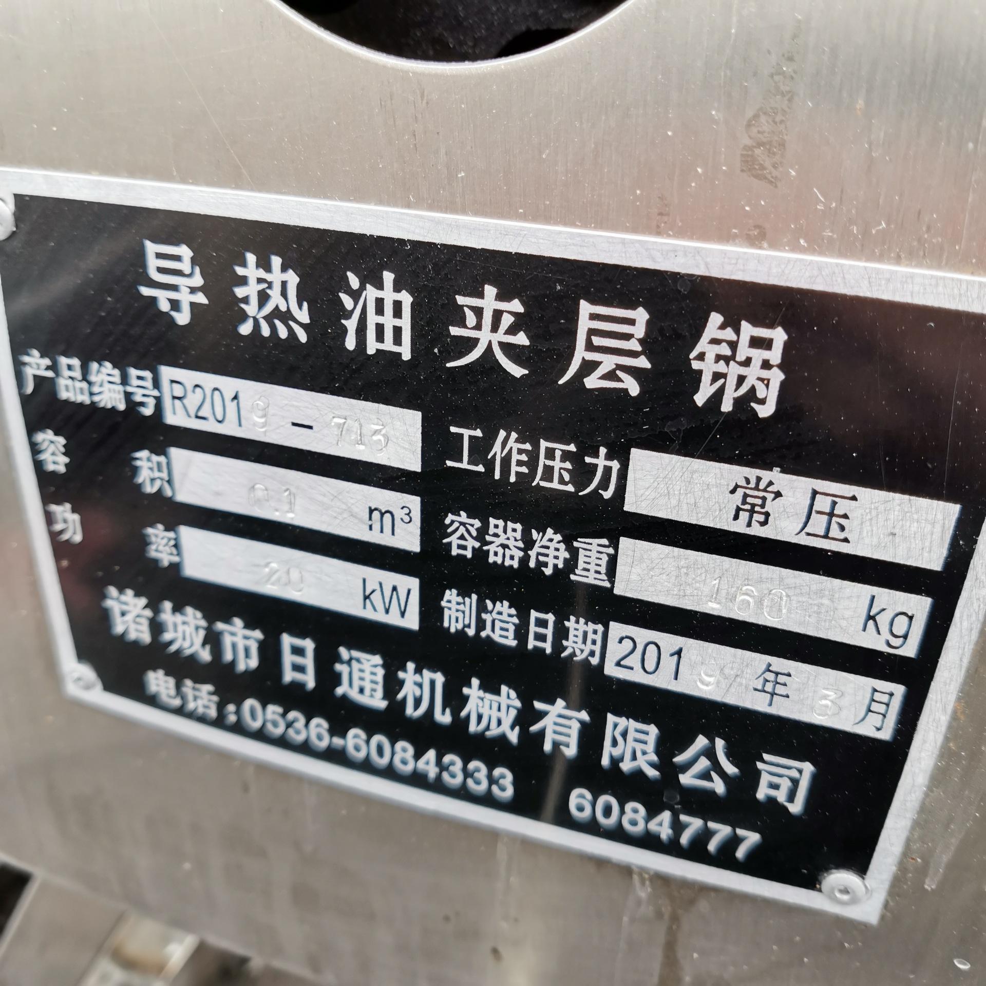 二手夹层锅日通100型电加热夹层锅夹层锅带搅拌夹层锅炒料锅