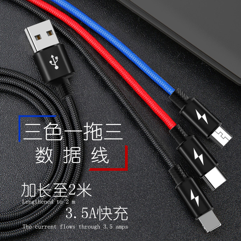 一拖三数据线0.3米 type-c安卓micro手机通用充电线3a三色编织2米