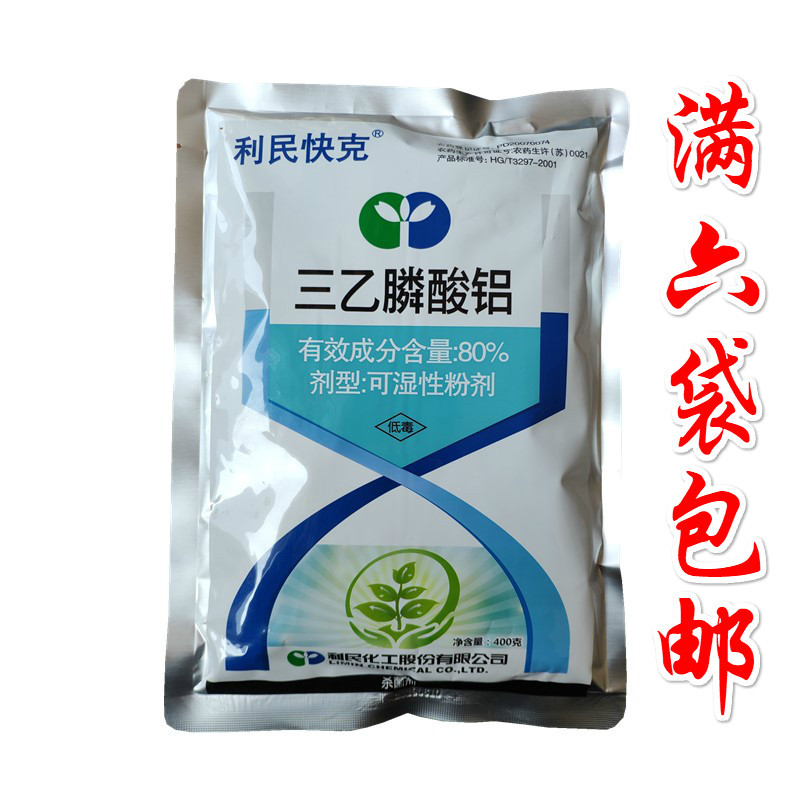 江苏利民80三乙膦酸铝乙磷铝三乙磷酸铝疫病霜霉病400g