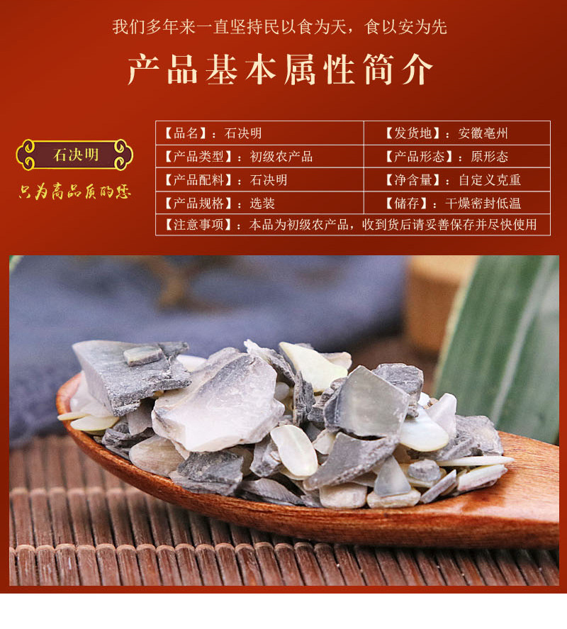 中药材 石决明 干净新货 免费磨粉 品种齐全 农副产品