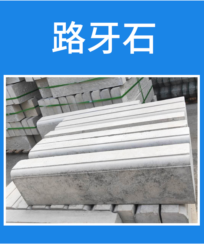 厂家供应路牙石 广场砖户外防滑路沿石 混凝土路侧石 道路立缘石