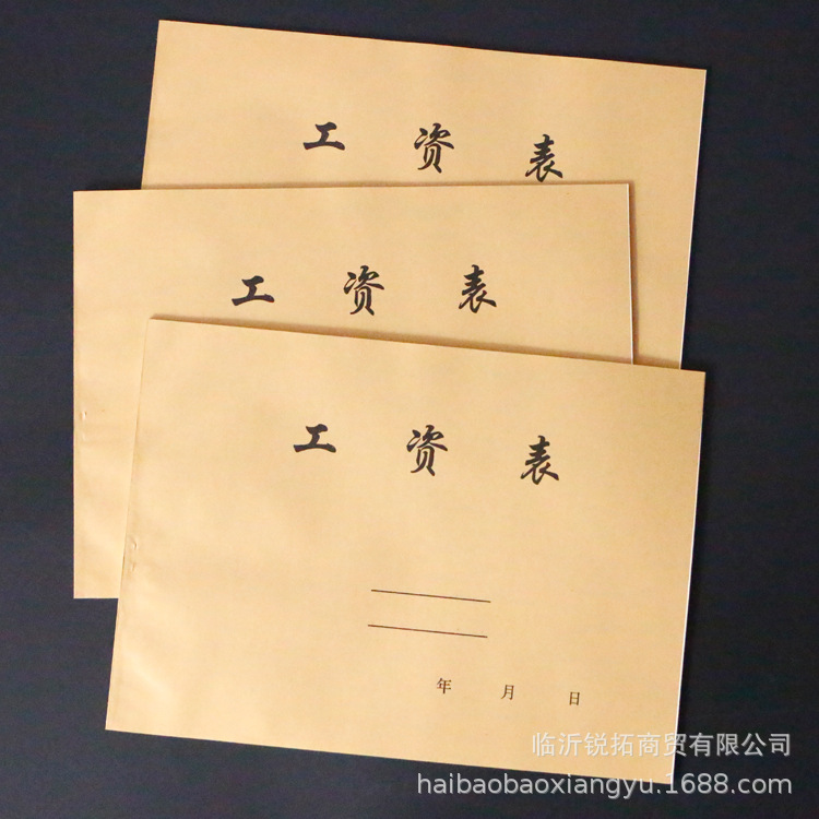 16开 工资表 工资薄 工资记录本 工资明细单 牛皮纸封面16k 35张