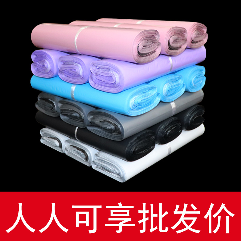 New Material Purple Pink White Express Bag Wholesale Odorless Opaque New Material Color