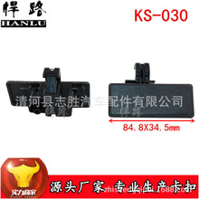 KS-030适用于东风小康K07 K17 储物箱工具箱扣手杂物箱拉手