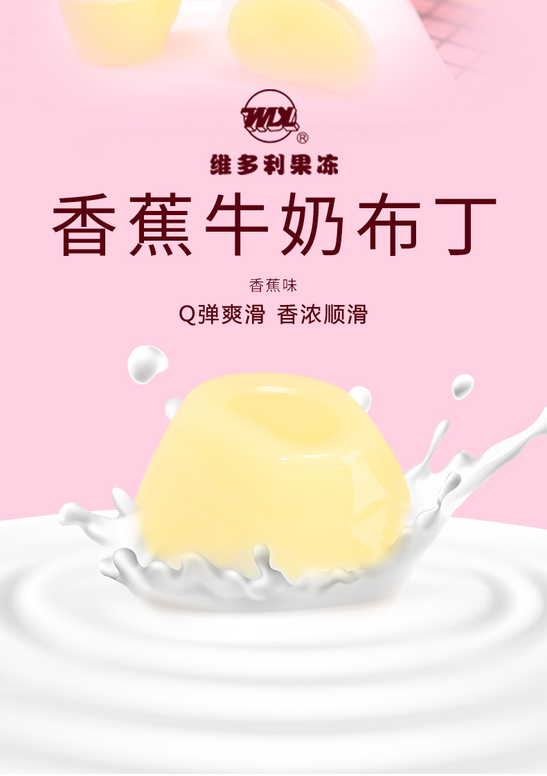 维多利果香蕉牛奶冰淇淋布丁礼盒乳制布丁婚庆喜礼厂家批发可定制