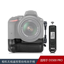 美科 MK-D5500 Pro 适用于尼康单反相机2.4G无线遥控手柄