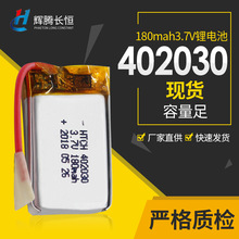 402030聚合物锂电池 3.7V180容量台灯充电聚合物电池智能补水电池