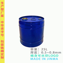 直销 闭口蓝色25/30升油铁桶 带LOGO烤漆钢桶化工金属油桶可定 制