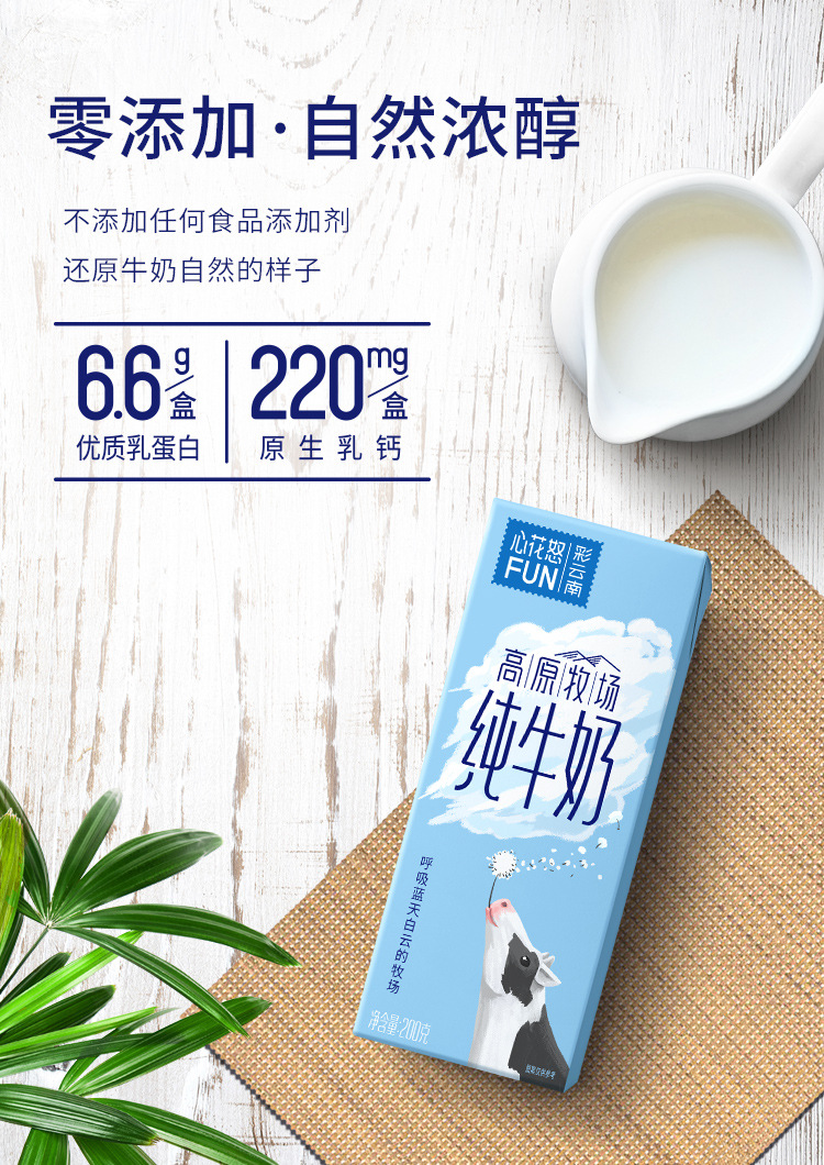 新希望(雪兰)心花怒fun全脂高原纯牛奶一提装代发