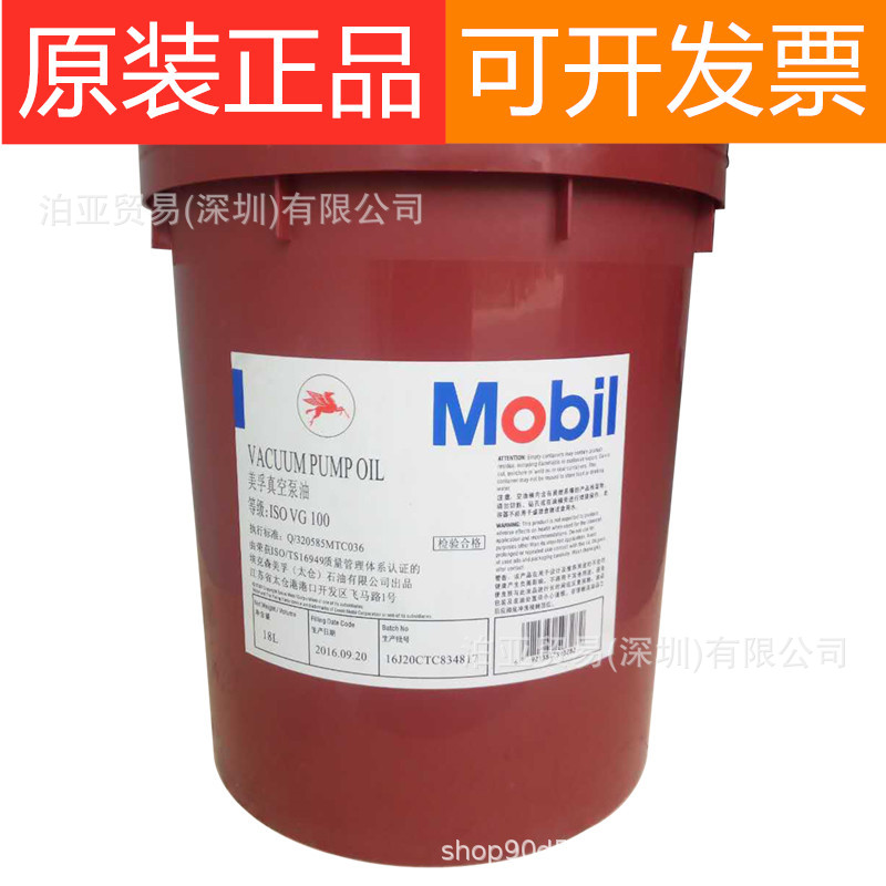 美孚68号真空泵油/mobil vacuum pump oil 68#机械增压泵润滑油