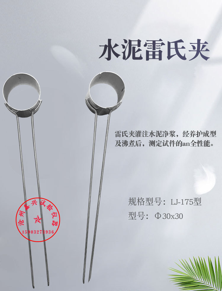 水泥lei氏夹lei氏夹子 水泥标准雷氏夹 水泥净浆安定性雷氏夹配件