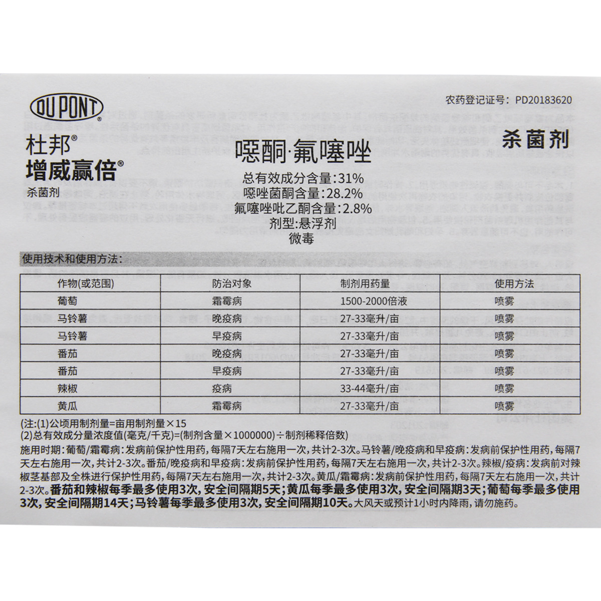 杜邦增威赢倍恶酮氟噻唑辣椒黄瓜霜霉病晚早疫病农药杀菌剂100ml