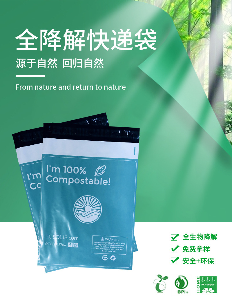 定制pla生物全降解袋 d2w玉米淀粉自粘手提快递袋 可堆肥降解袋子