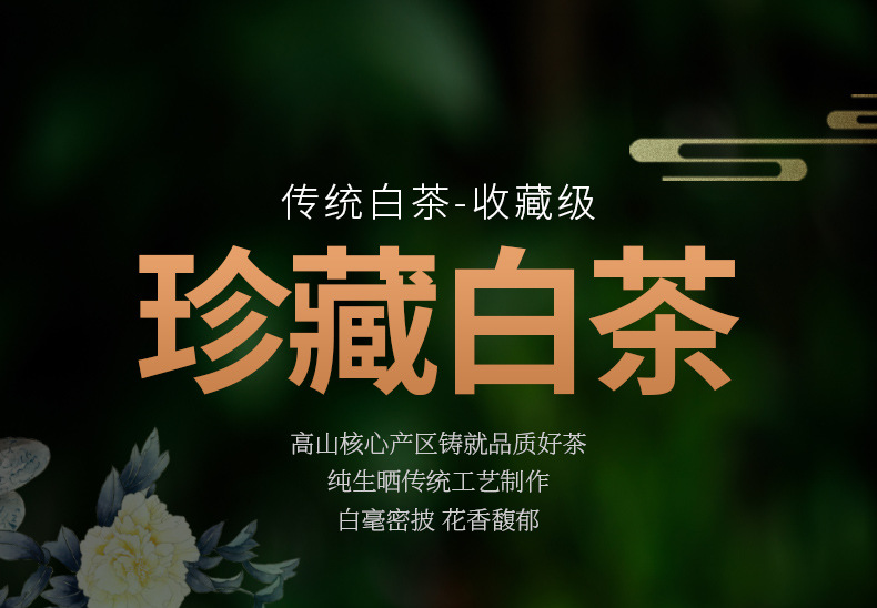 干仓3年陈 福鼎老白茶牡丹枣香贡眉饼 高山日晒传统工艺 茶叶批发