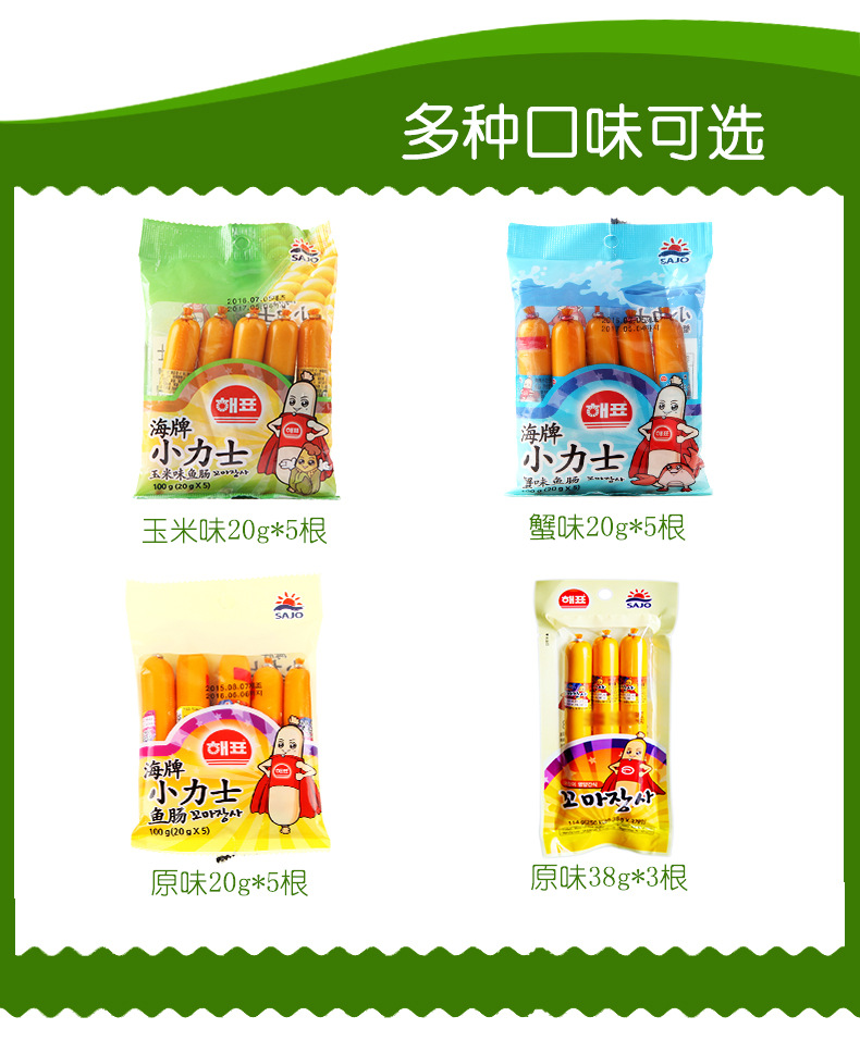 韩国进口 海牌小力士鲜虾味儿童鱼肠100g宝宝零食鳕鱼肠香肠