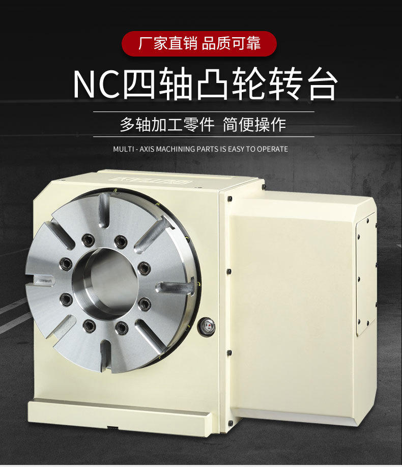 高精度数控转台 高刚第四轴 古田凸轮转台