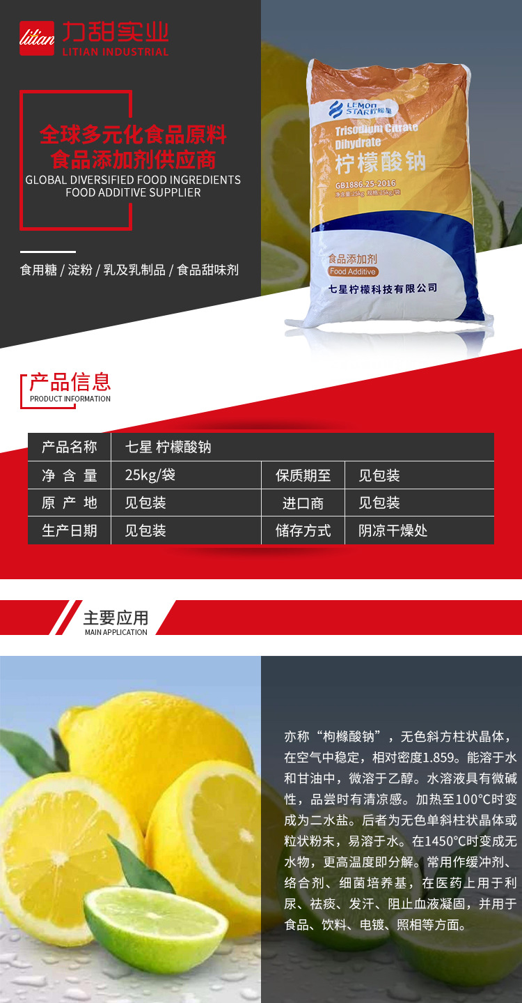 柠檬酸钠七星25kg食品级酸度调节剂99%高含量饮料酸味添加剂