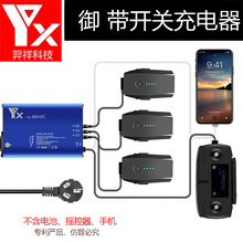 【YX】大疆MAVIC pro 御充电器带开关铝合金充电器 同时充3个电池