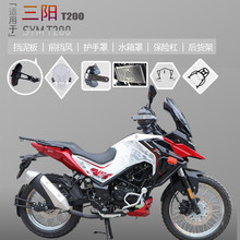 力帆kp250-3r手把挡风护手罩风挡kp250挡风玻璃kp150前挡风改装