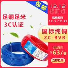 广州电缆厂双菱电线BVV1.5/2.5/4/6/10平方家装电线阻燃国标铜芯