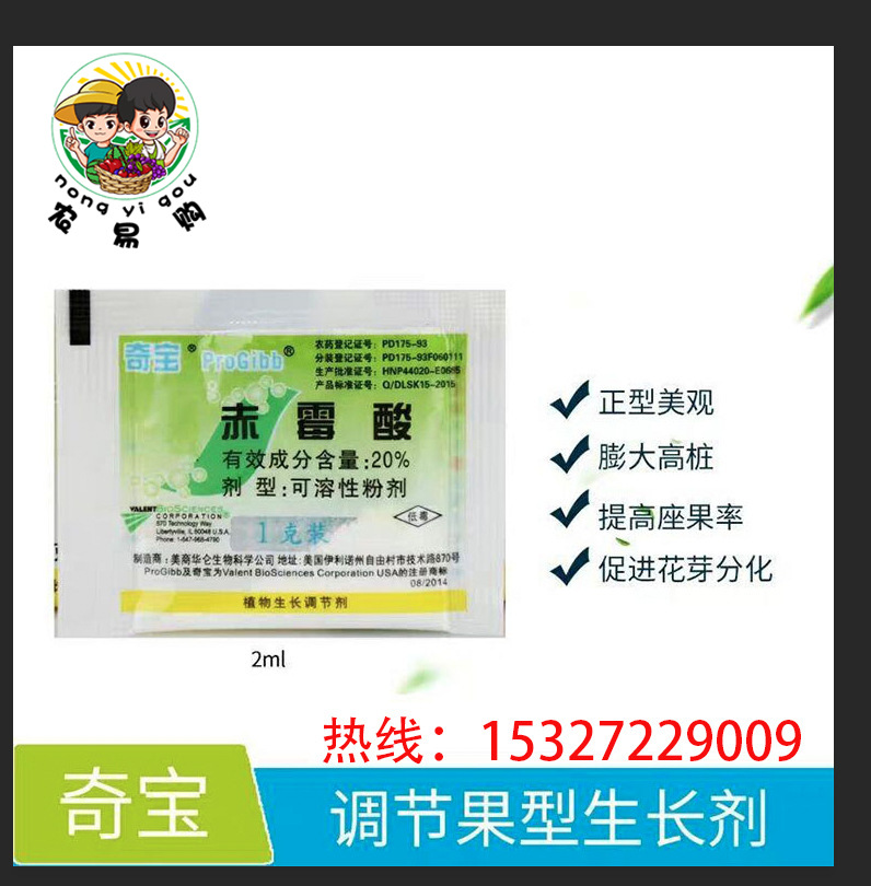 奇宝20赤霉酸植物生长调节剂1g