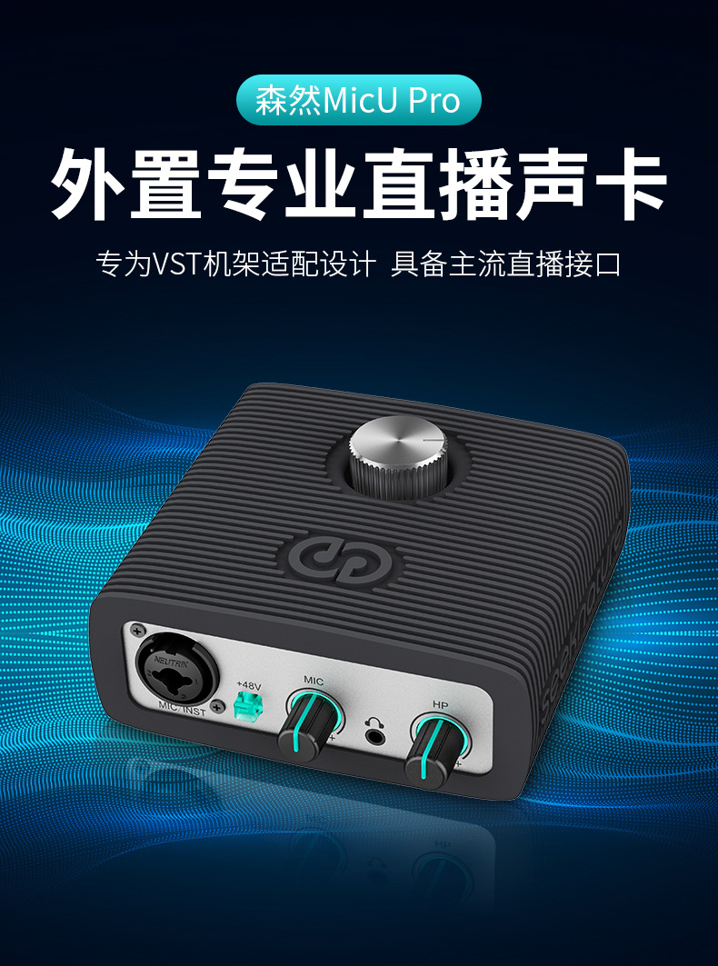 森然播吧二代micupro直播设备外置声卡唱歌台式电脑手机通用