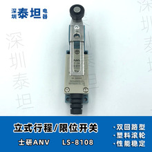 台湾士研ANV LS-8108 小型立式滚珠可调摆杆 行程 微动 限位开关