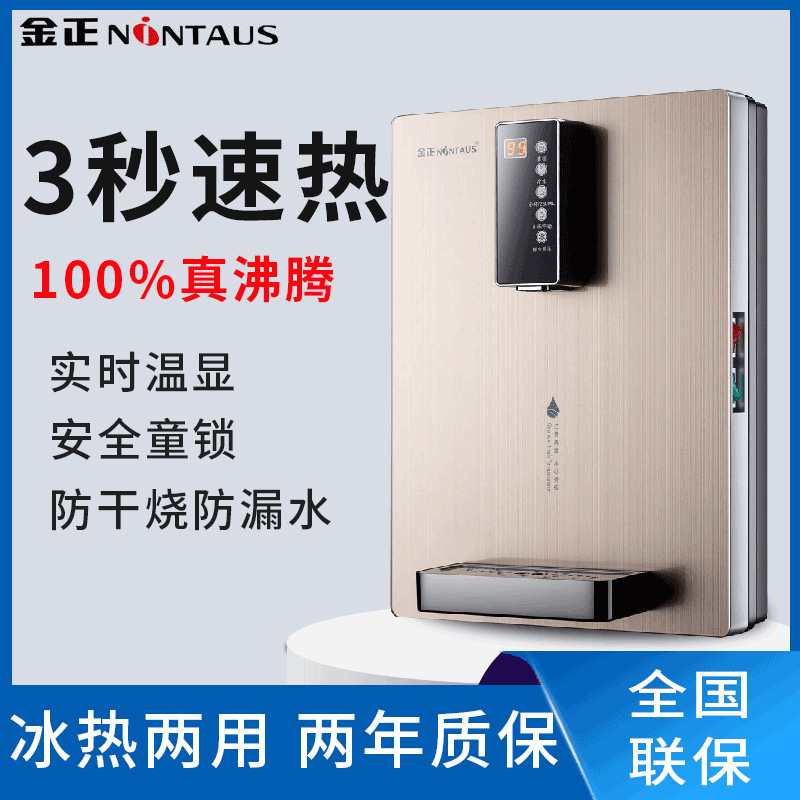 金正管线机壁挂式冷热型速热无胆直饮机制冷制热开水机即热饮水机