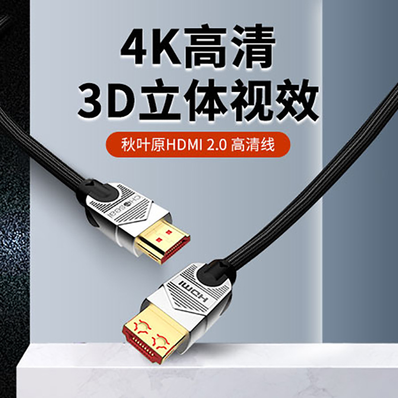 秋叶原Q603U 升级版HDMI线2.0版4K60hz高清数据线HDR笔记本投影仪