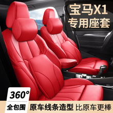 适用于新款2016-2020年华晨宝马X1专车专用全包围汽车坐垫真皮x1