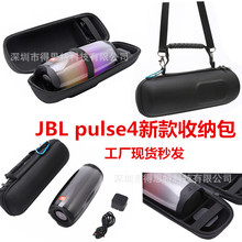 适用于JBL pulse4便携音响收纳包音箱便携保护套EVA防尘pulse4