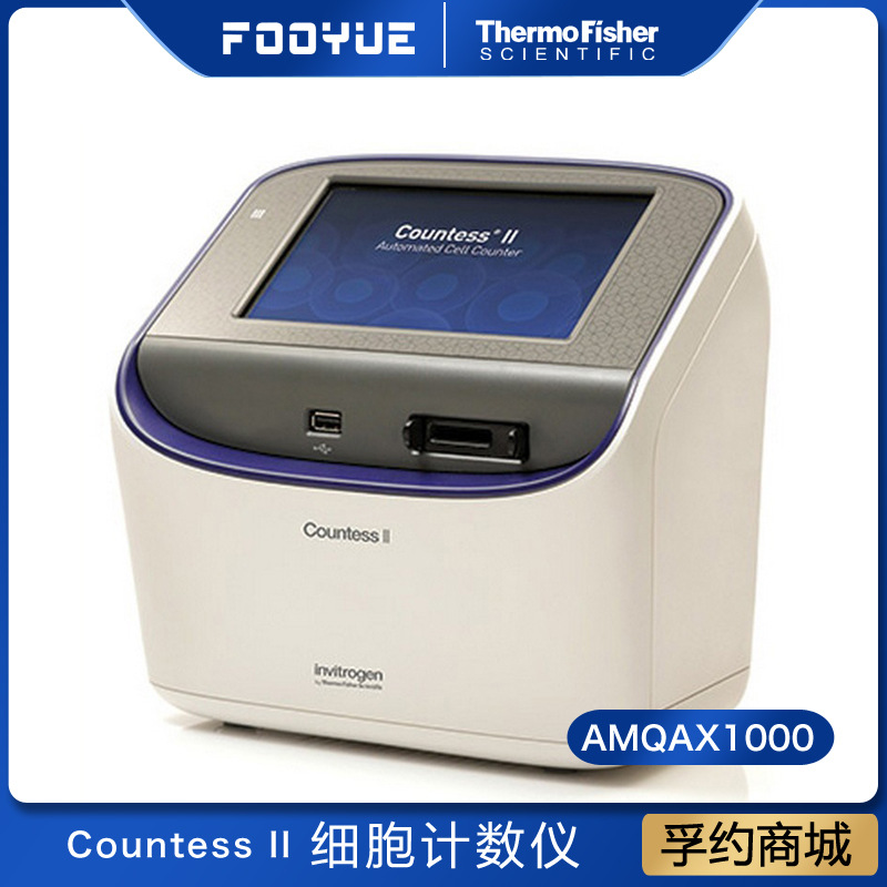 赛默飞热电countess ii自动细胞计数仪amqax1000