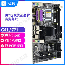 弘硕全新G41主板台式电脑主板LGA771针DDR3内存支持E55345CPU套装