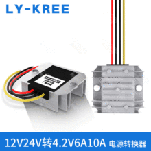 降压器12V/24V转4.2V6A8A10A电源模块DC-DC电源转换器降压器防水