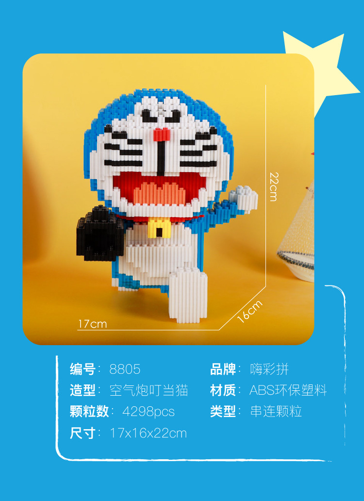 彩拼串联颗粒儿童玩具积木兼容乐高益智拼插正版授权哆啦a梦批发