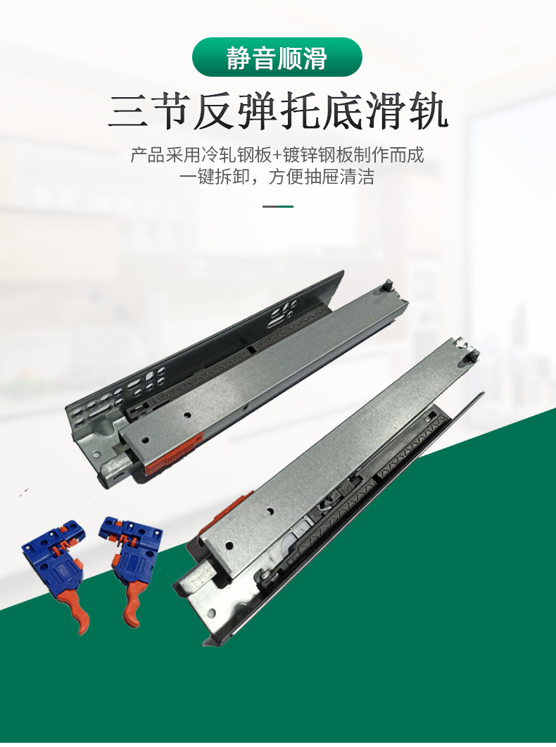 三节反弹托底滑轨gt3313