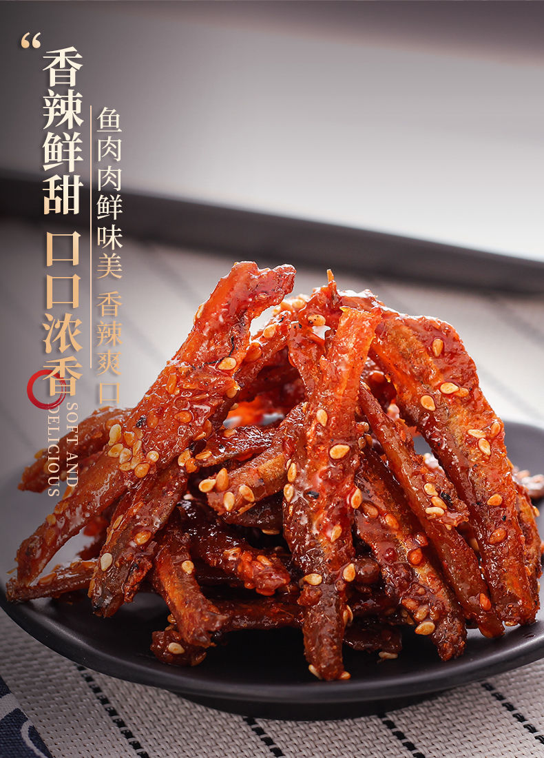 海姥爷 香辣鳗鱼丝蜜汁银鱼仔小鱼干辣鱼即食零食青岛特产
