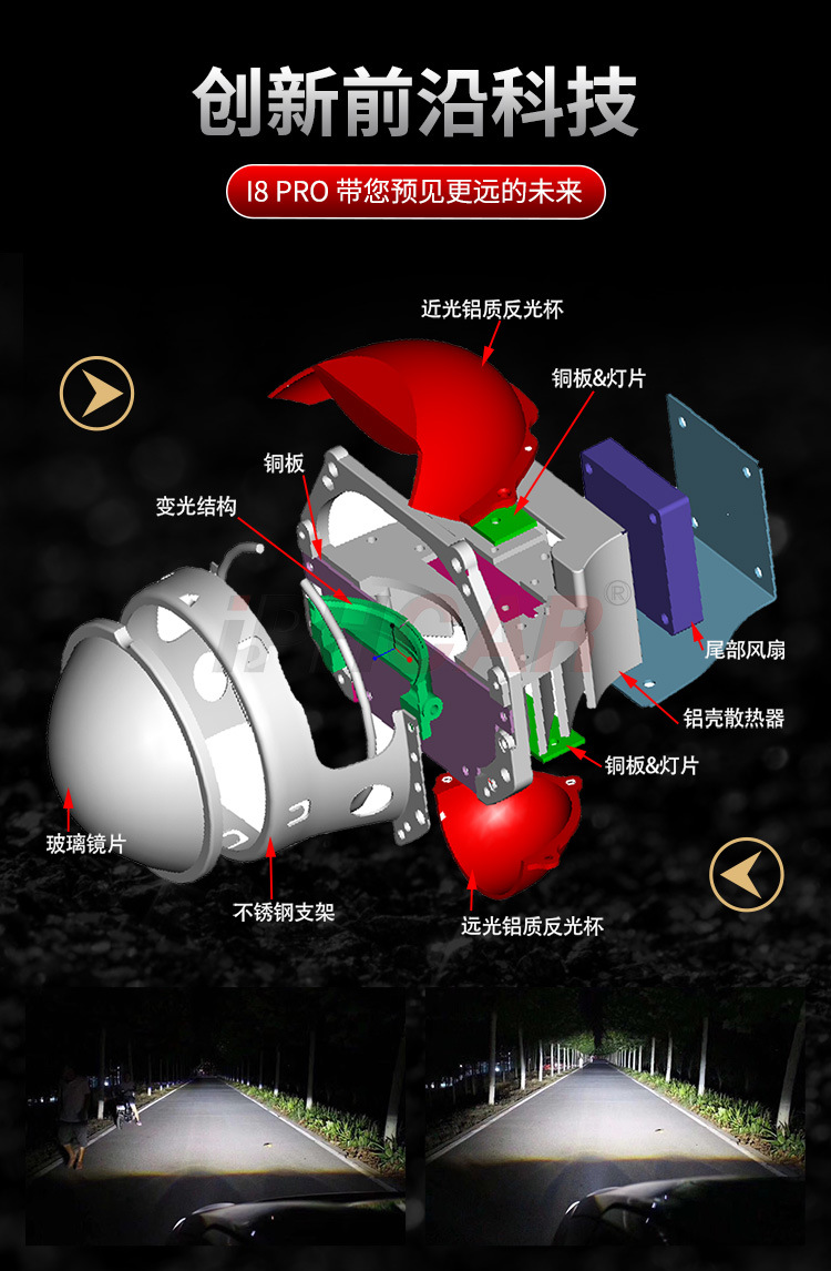 威信i8 pro内置版双层灯碗led汽车大灯双光透镜鱼眼灯定制