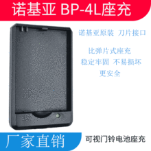 Nokia诺基亚 BP-4L座充 电池专用4L充电器可视门铃电子猫眼充电器